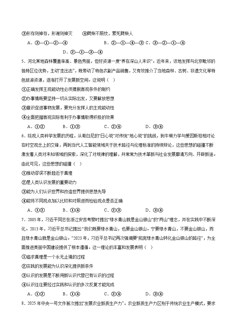 福建省龙岩市一级校盟2025-2026学年高二上学期期中联考政治试卷（Word版附答案）第2页