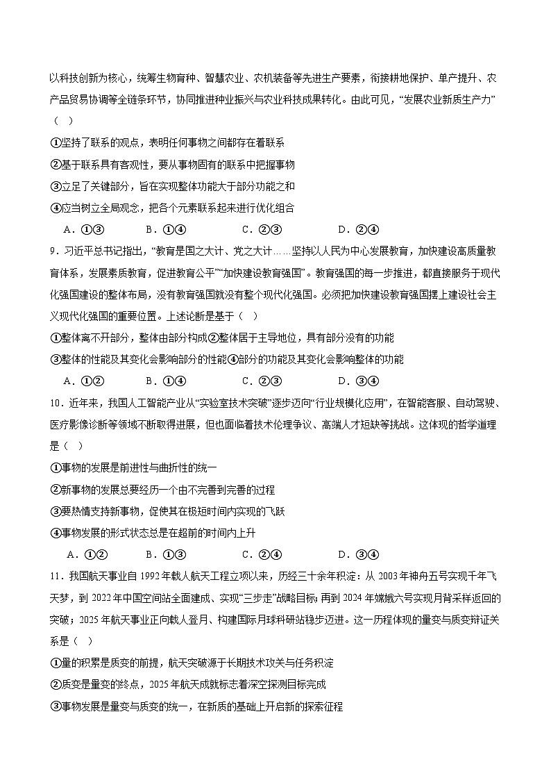 福建省龙岩市一级校盟2025-2026学年高二上学期期中联考政治试卷（Word版附答案）第3页