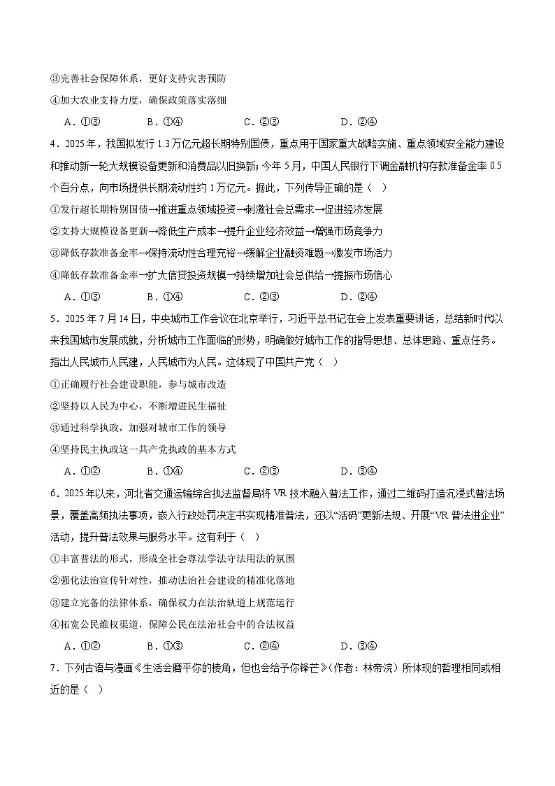 湖南省新高考教学教研联盟2026届高三上学期12月联考 政治试卷（含答案）第2页