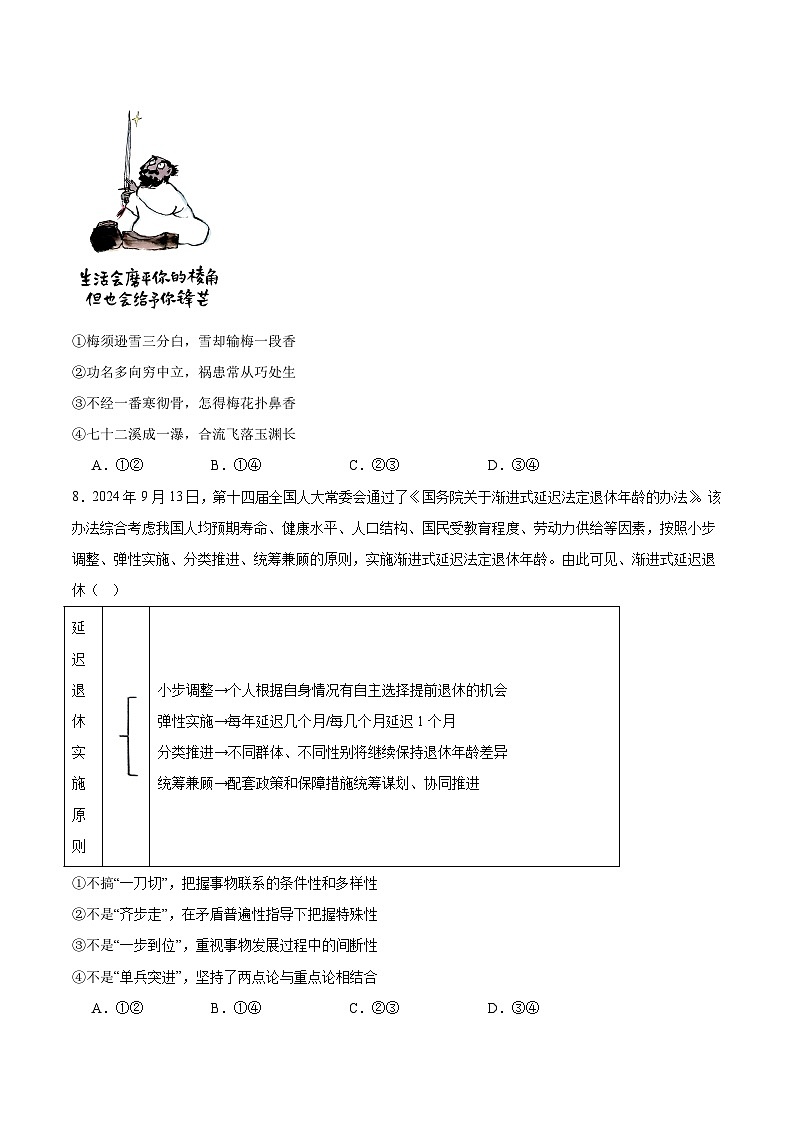 湖南省新高考教学教研联盟2026届高三上学期12月联考 政治试卷（含答案）第3页
