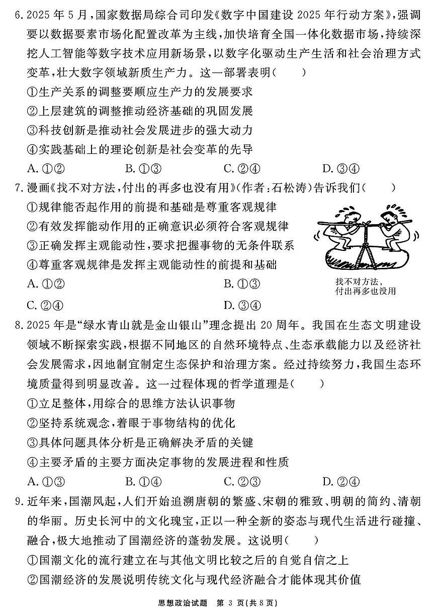 安徽省2026届高三上学期名校名师测评卷（三）政治试卷（PDF图片版）（含答案）第3页