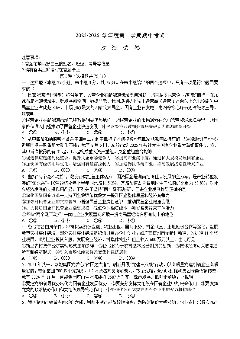河北省邢台市重点高中2026届高三上学期12月期中考试 政治试卷（含答案）第1页