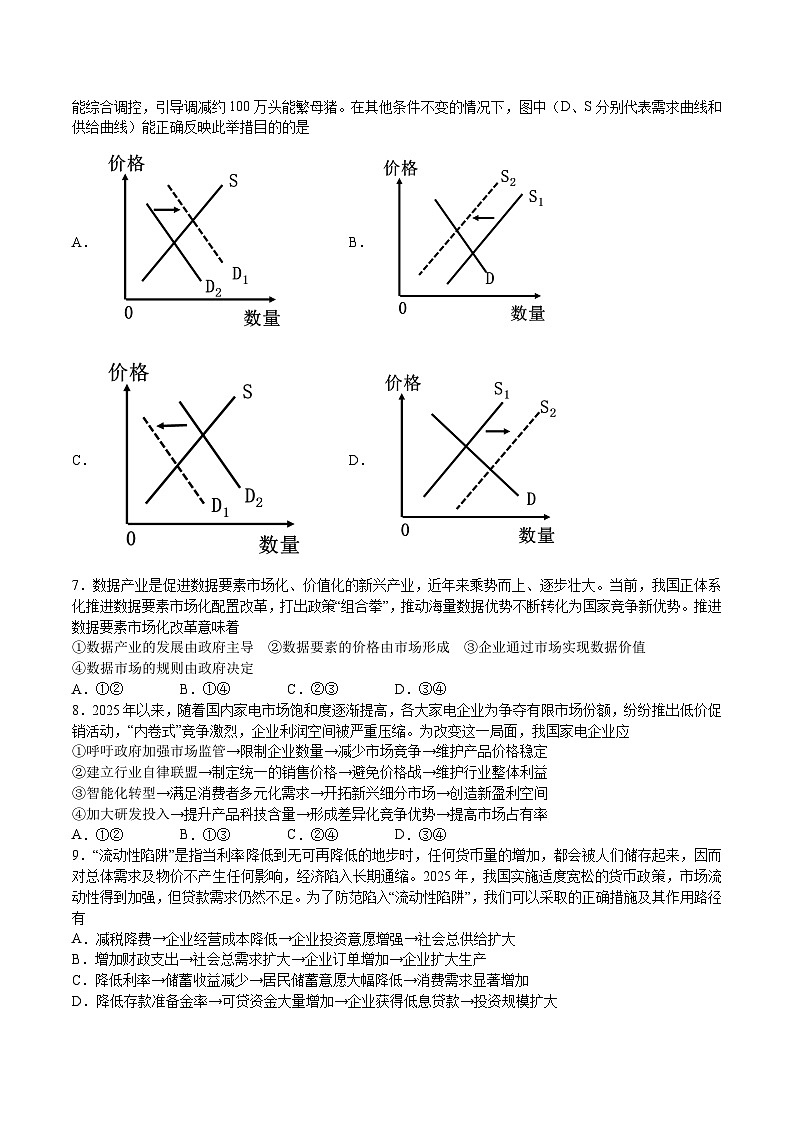 河北省邢台市重点高中2026届高三上学期12月期中考试 政治试卷（含答案）第2页