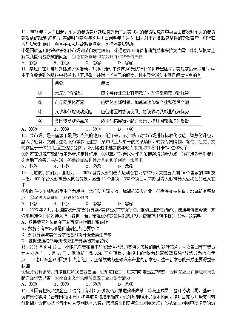 河北省邢台市重点高中2026届高三上学期12月期中考试 政治试卷（含答案）第3页