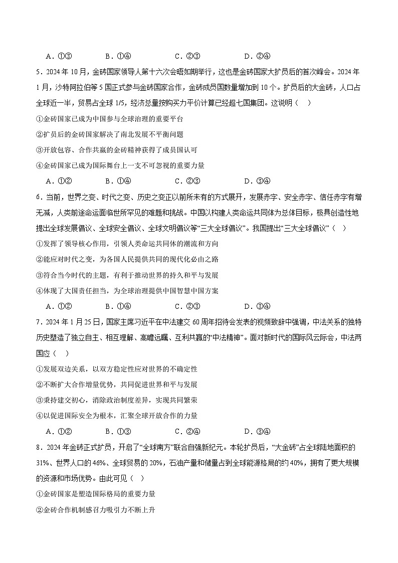 四川省眉山市重点高中区2026届高三上学期12月一模考试 政治试卷（含答案）第2页