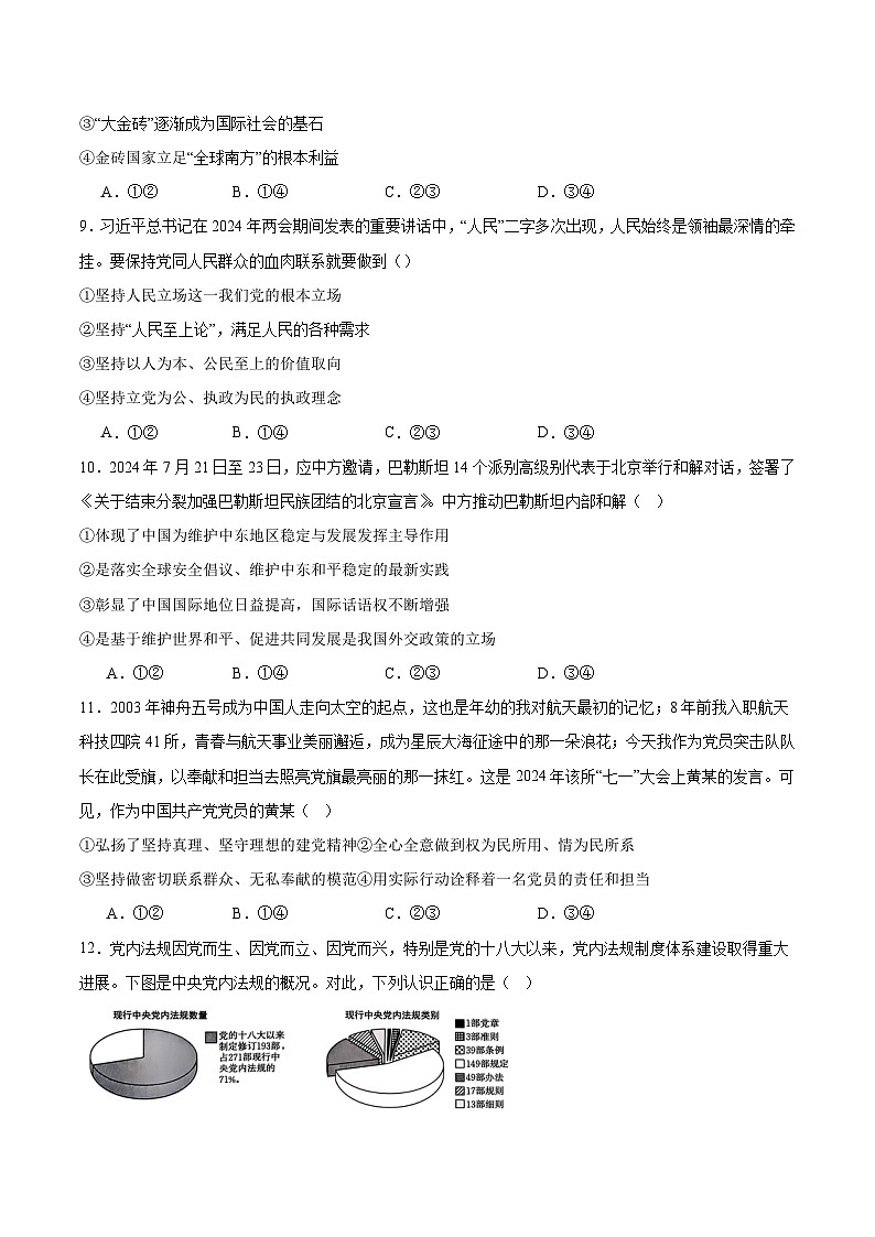 四川省眉山市重点高中区2026届高三上学期12月一模考试 政治试卷（含答案）第3页