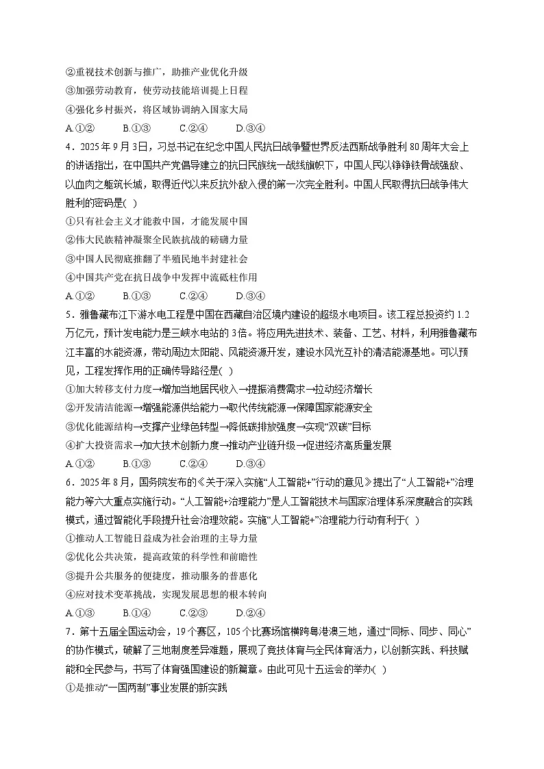 广东省2026届普通高中毕业班12月第二次调研考试 政治试卷（含答案)第2页
