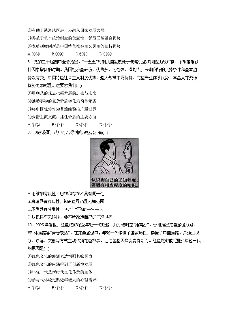 广东省2026届普通高中毕业班12月第二次调研考试 政治试卷（含答案)第3页