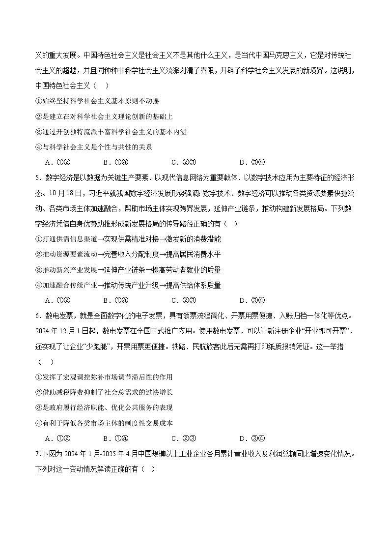 江西省抚州市重点高中2026届高三上学期期中考试 政治试卷（含答案）第2页