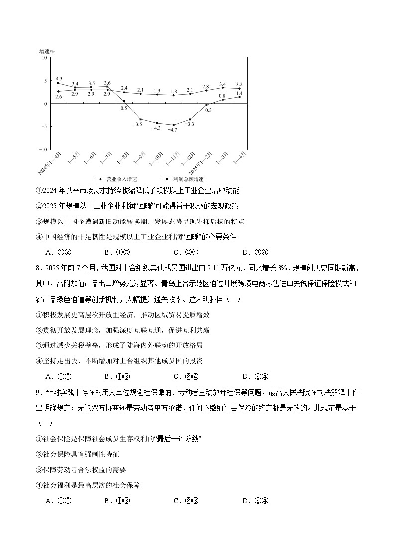江西省抚州市重点高中2026届高三上学期期中考试 政治试卷（含答案）第3页