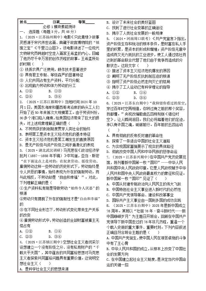 [高一政治]中国特色社会主义模块素能测评及答案-2025-2026学年高中政治统编版必修一学案第1页