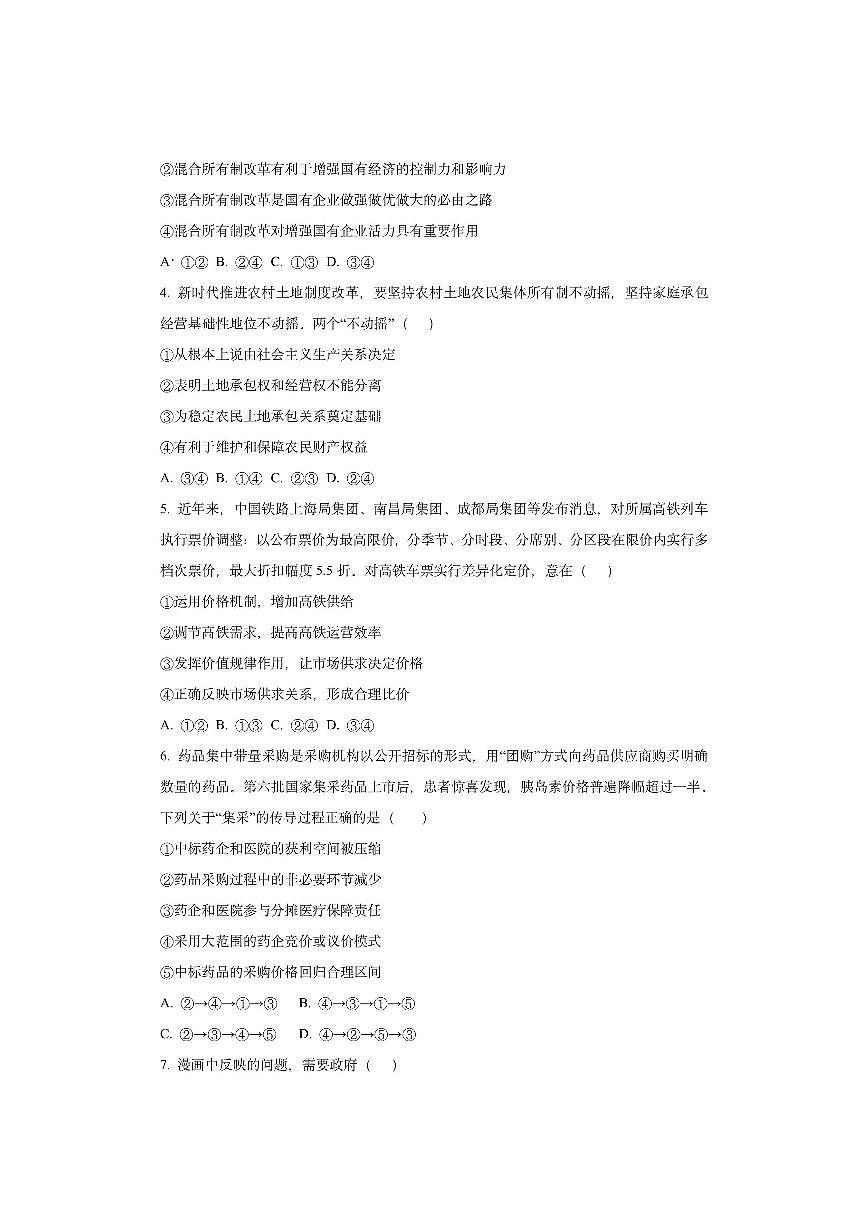 重庆市名校联盟2025-2026学年高三上学期第一次联合考试政治试卷（无答案）第2页
