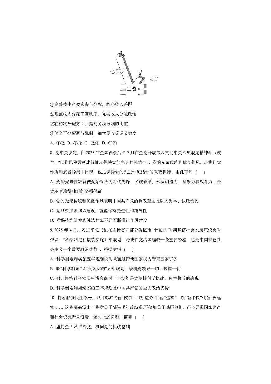 重庆市名校联盟2025-2026学年高三上学期第一次联合考试政治试卷（无答案）第3页