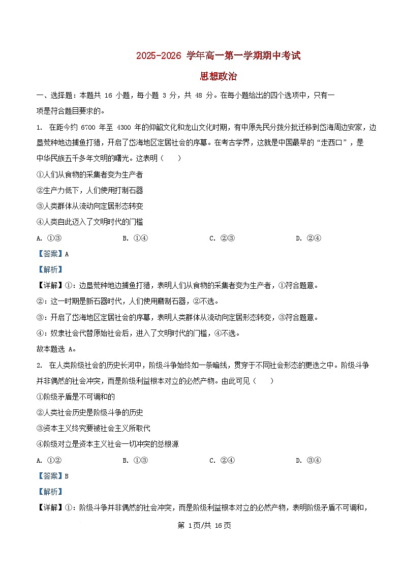 安徽省2025_2026学年高一政治上学期11月期中测试试题含解析第1页