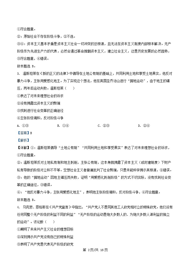 安徽省2025_2026学年高一政治上学期11月期中测试试题含解析第2页