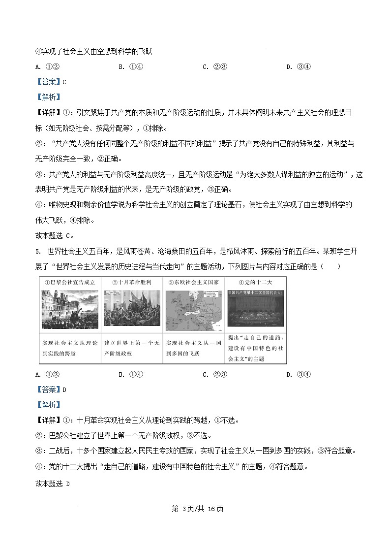 安徽省2025_2026学年高一政治上学期11月期中测试试题含解析第3页