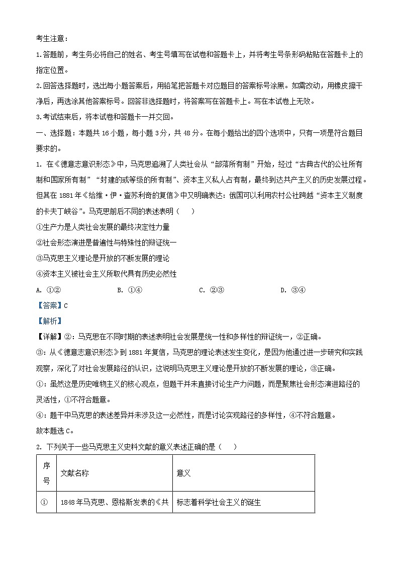 安徽省部分学校2025_2026学年高三政治上学期期中试卷含解析第1页