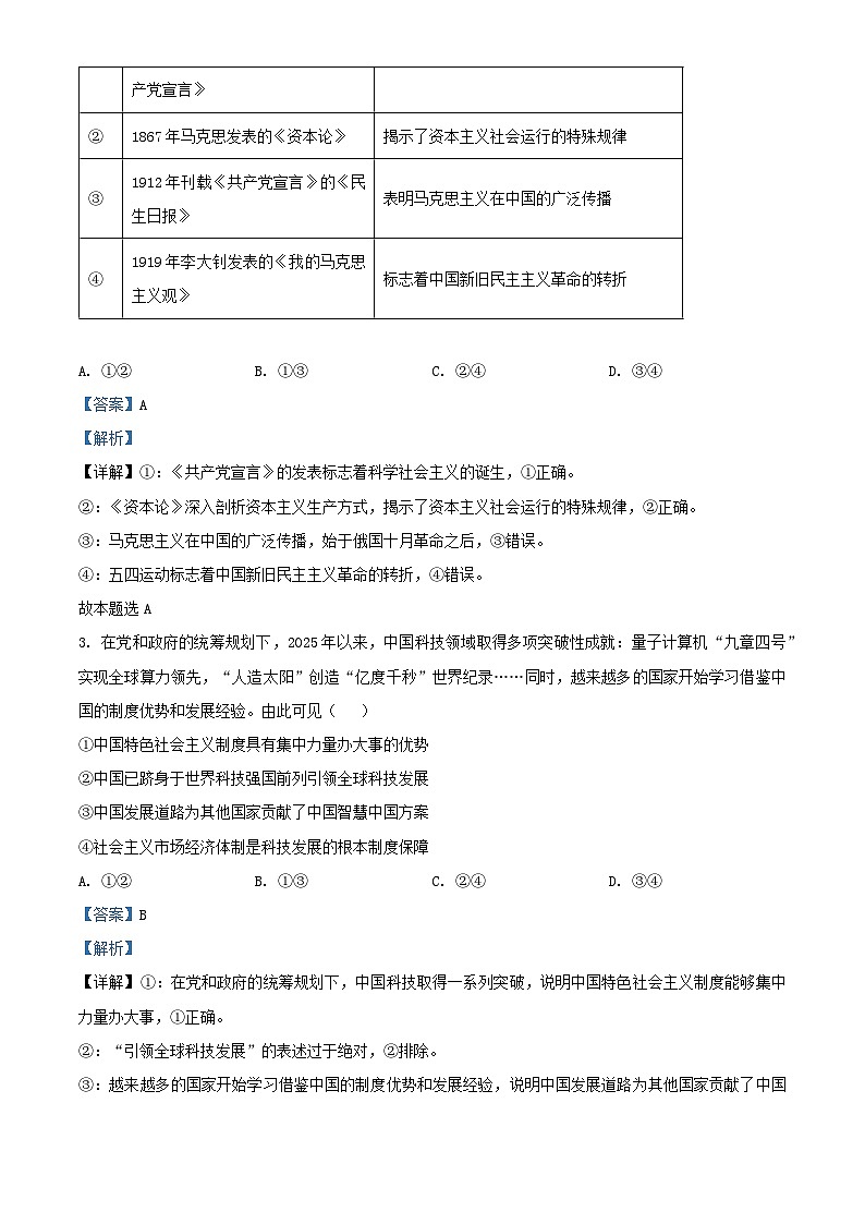 安徽省部分学校2025_2026学年高三政治上学期期中试卷含解析第2页