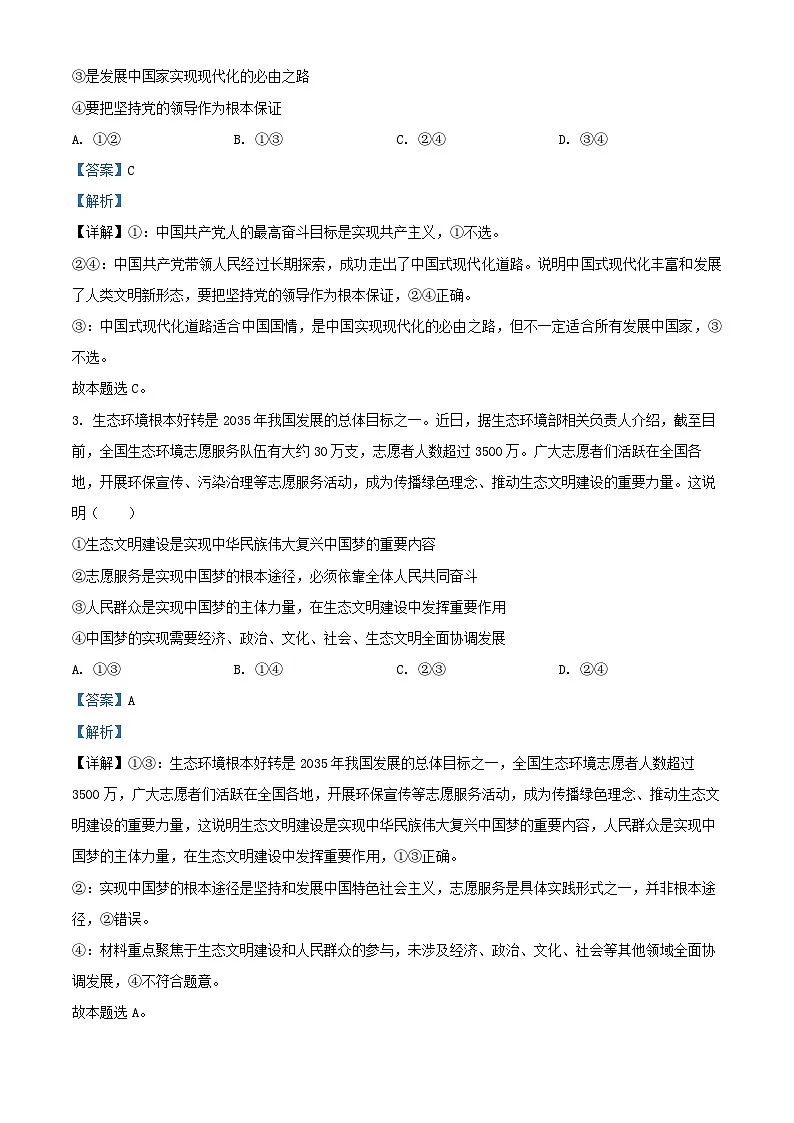 安徽省部分学校2026届高三政治上学期10月阶段检测试题含解析第2页
