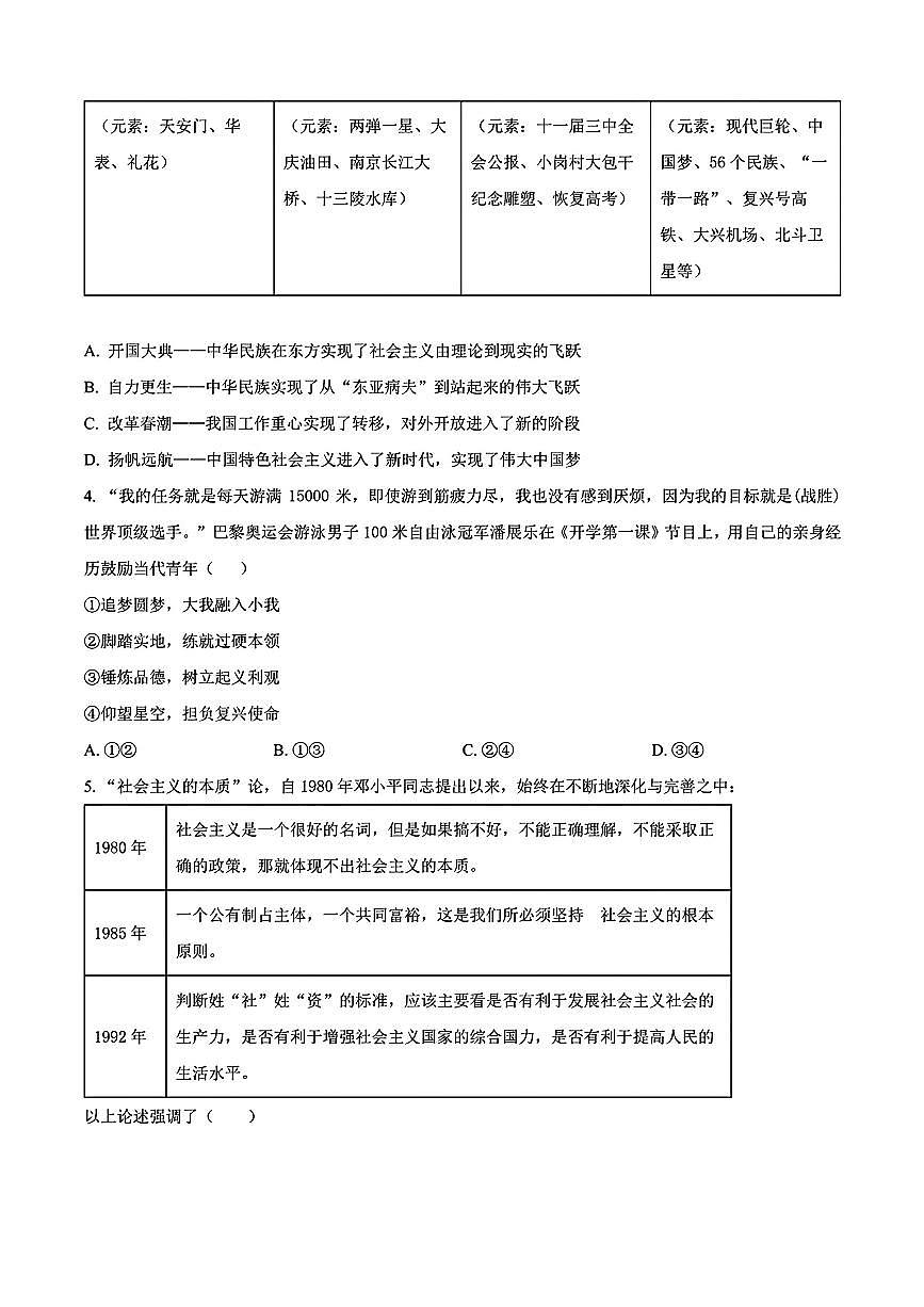 辽宁省东北育才学校、鞍山一中、大连二十四中学等五校2024-2025学年上学期期末考试高一政治试卷（含答案）第2页