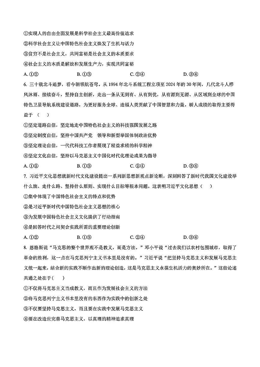辽宁省东北育才学校、鞍山一中、大连二十四中学等五校2024-2025学年上学期期末考试高一政治试卷（含答案）第3页