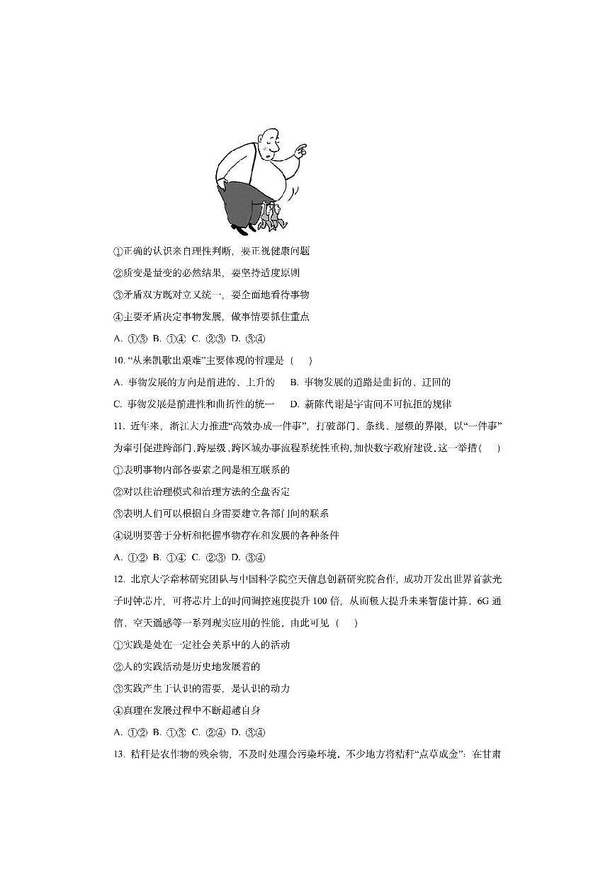 浙江省嘉兴市八校联盟2025-2026学年高二上学期11月期中考试政治试卷（学生版）第3页