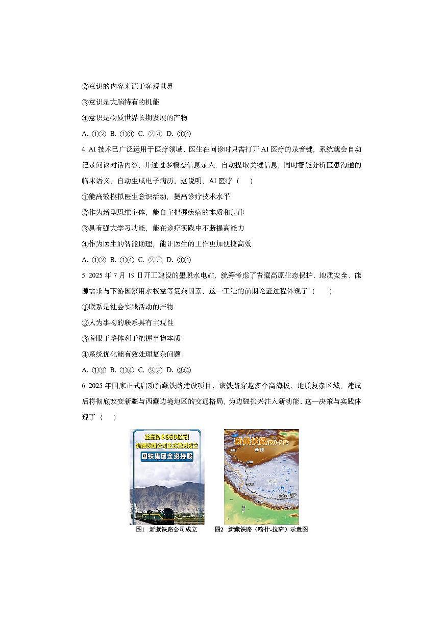 四川省泸州市龙马潭区2025-2026学年高二上学期11月期中考试政治试卷（学生版）第2页