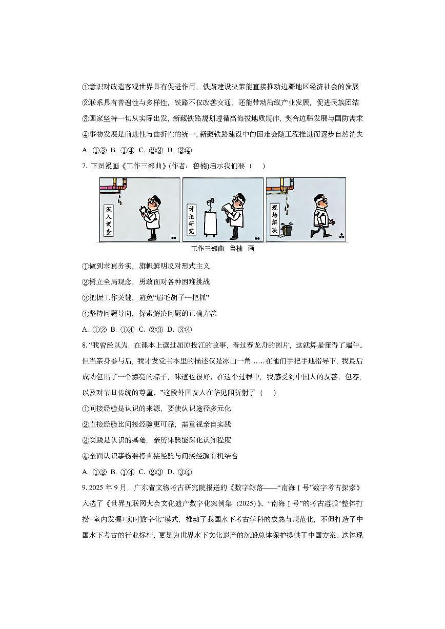四川省泸州市龙马潭区2025-2026学年高二上学期11月期中考试政治试卷（学生版）第3页