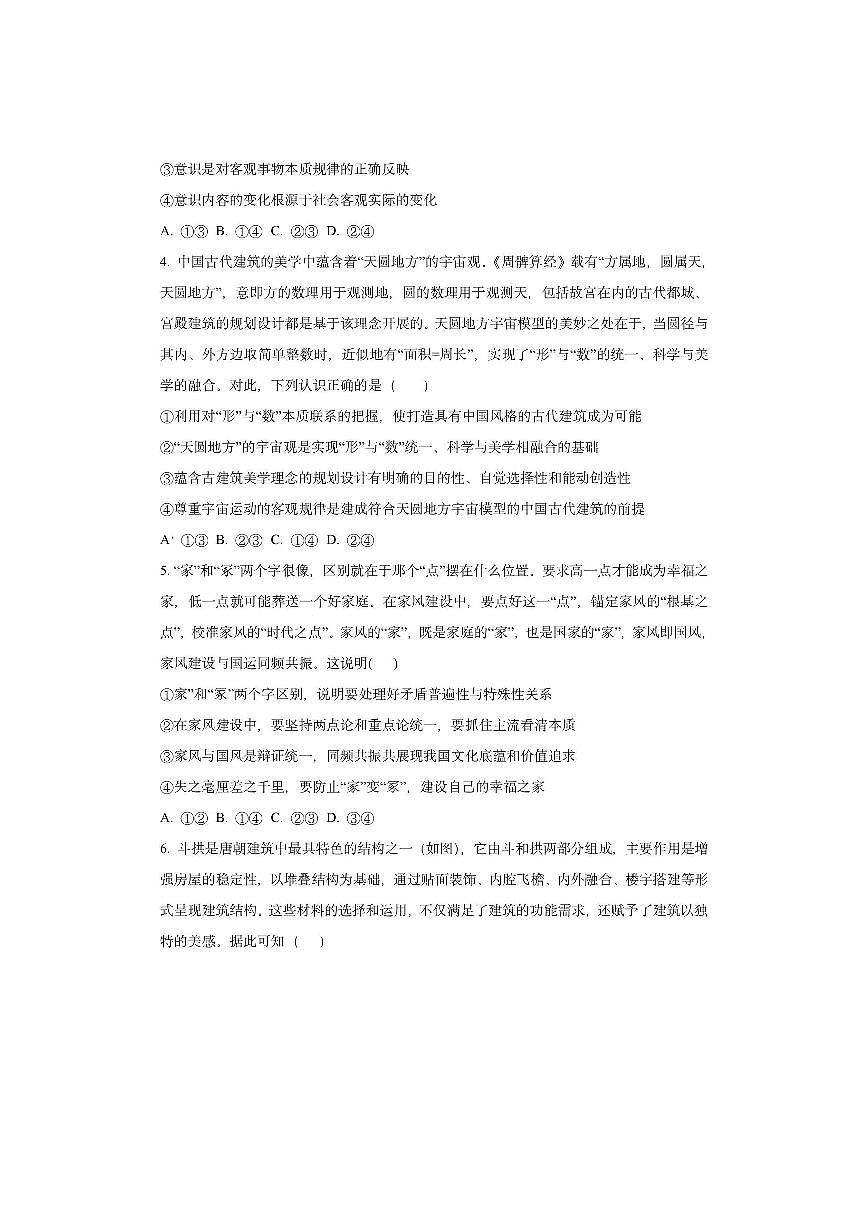 山东省德州市九校2025-2026学年高二上学期11月联考政治试卷（学生版）第2页