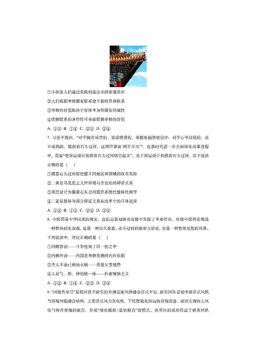 山东省德州市九校2025-2026学年高二上学期11月联考政治试卷（学生版）第3页