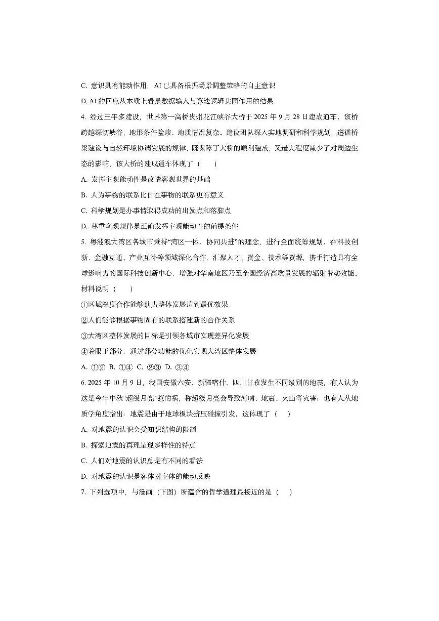 江苏省徐州市2025-2026学年高二上学期期中考试政治试卷（学生版）第2页