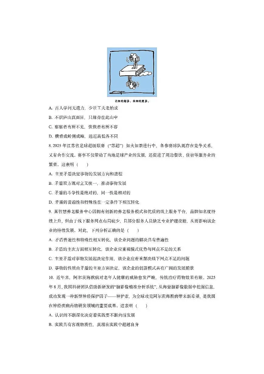 江苏省徐州市2025-2026学年高二上学期期中考试政治试卷（学生版）第3页