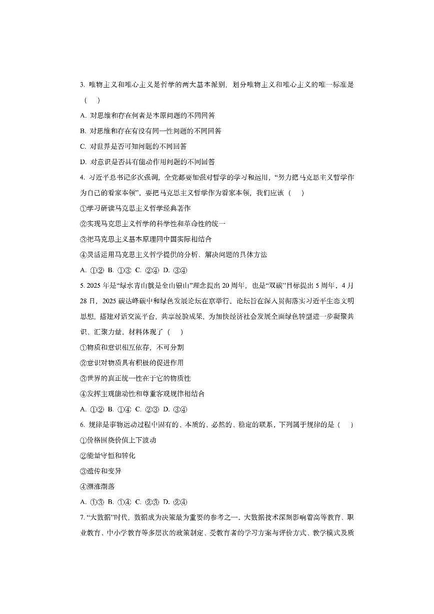 黑龙江省齐齐哈尔六校联谊2025-2026学年高二上学期11月期中考试政治试卷（学生版）第2页