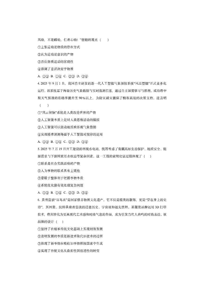 河南省南阳市2025-2026学年高二上学期期中质量评估政治试卷（学生版）第2页