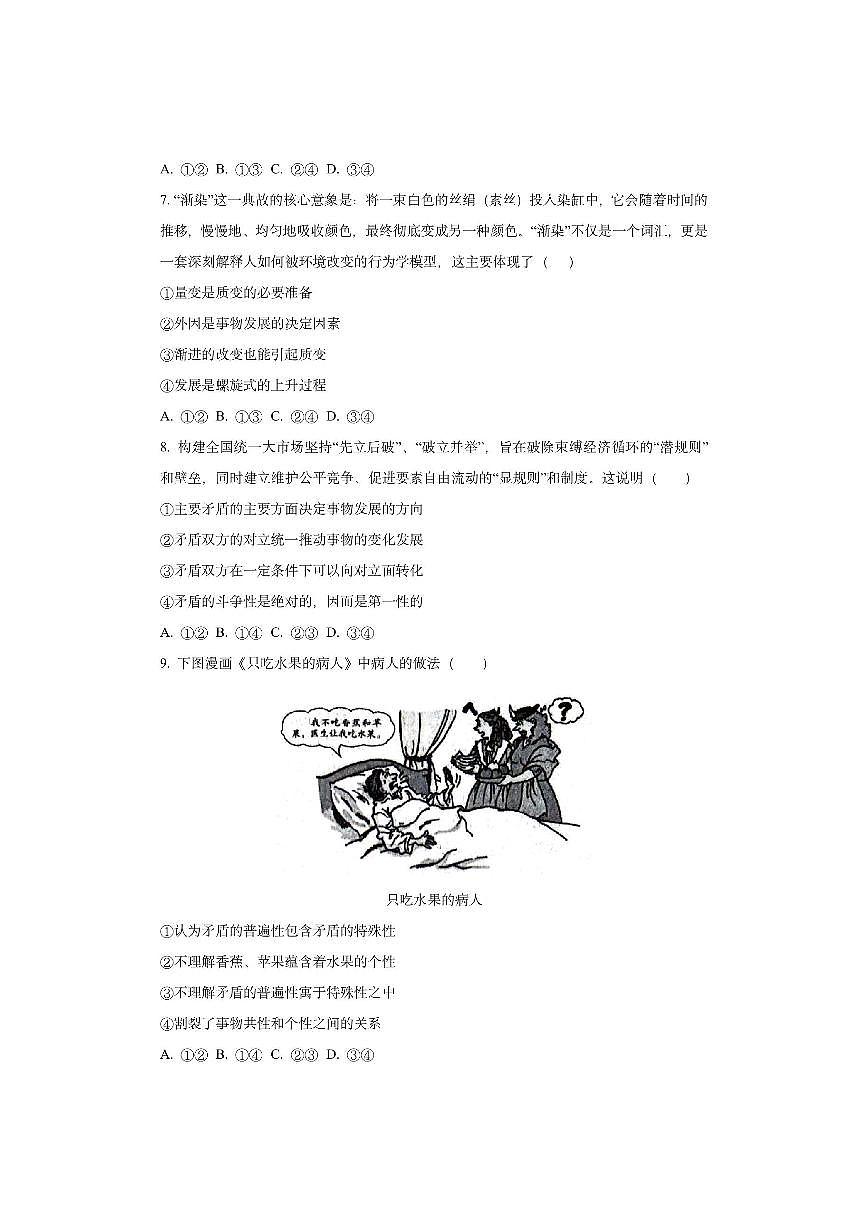 河南省南阳市2025-2026学年高二上学期期中质量评估政治试卷（学生版）第3页