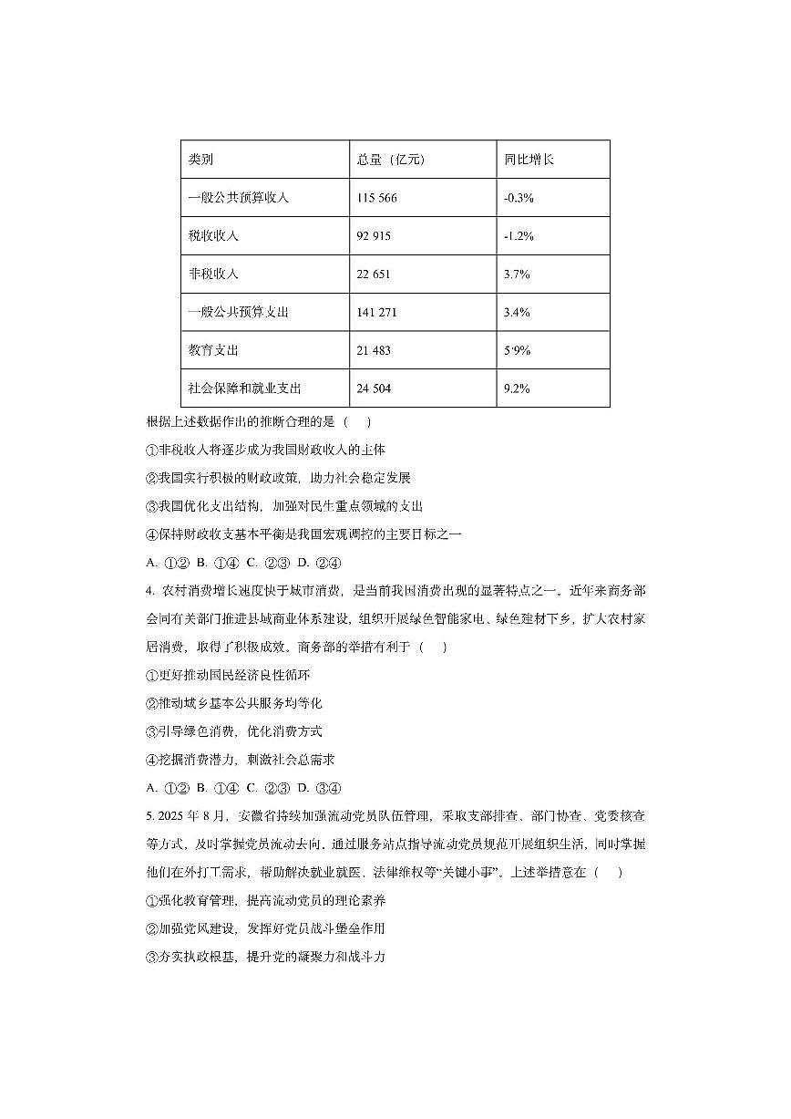 云南省部分学校2025-2026学年高三上学期第二次联考政治试卷（学生版）第2页
