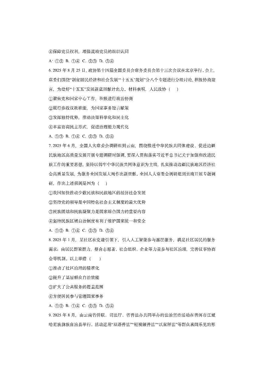 云南省部分学校2025-2026学年高三上学期第二次联考政治试卷（学生版）第3页