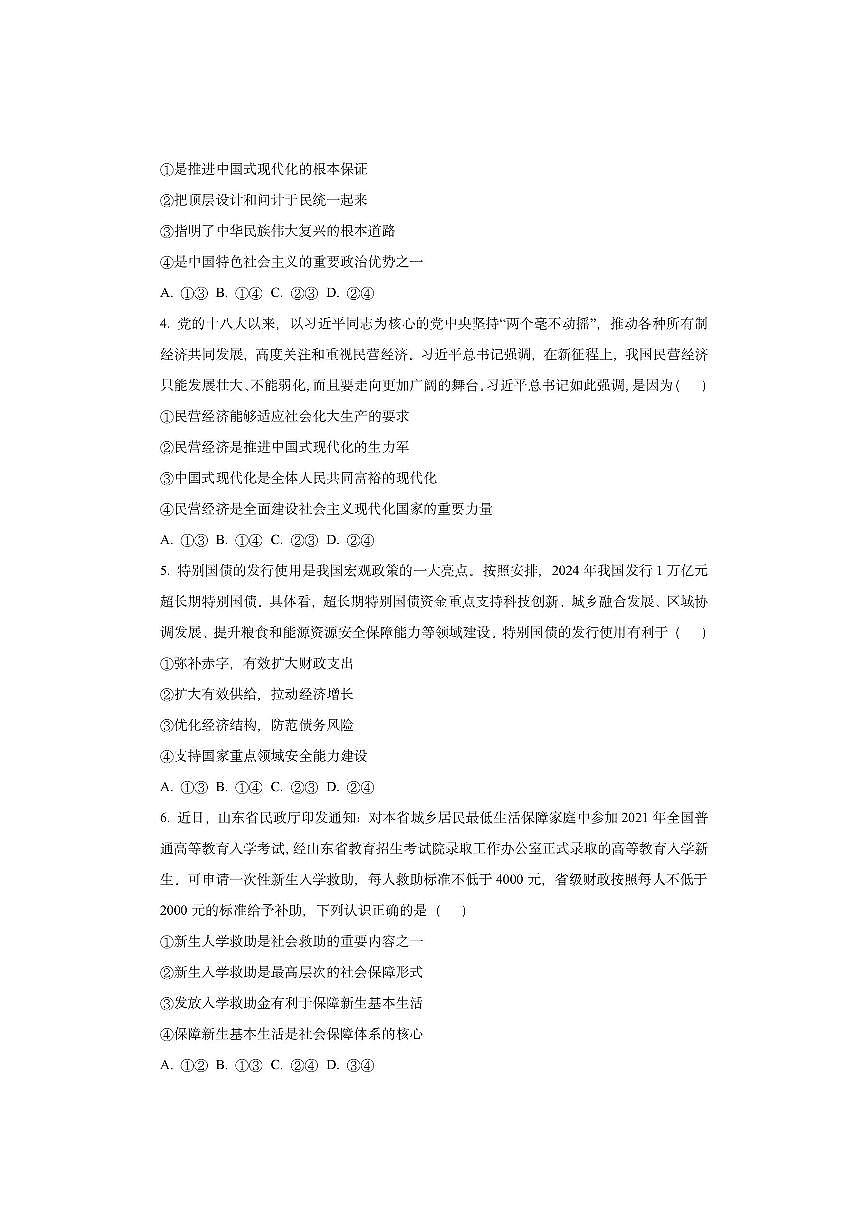 云南省部分学校2025-2026学年高三上学期11月联考政治试卷（学生版）第2页