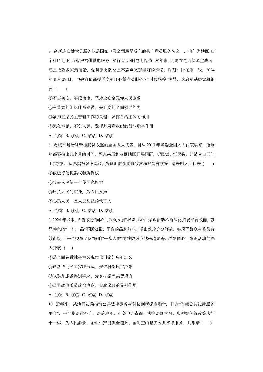 云南省部分学校2025-2026学年高三上学期11月联考政治试卷（学生版）第3页