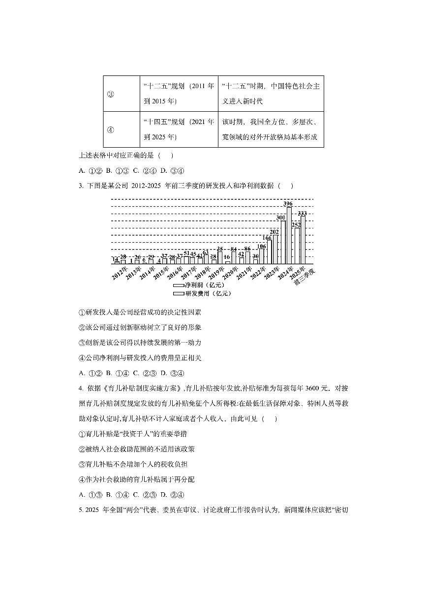 云南省部分学校2025-2026学年高三上学期10月期中考试政治试卷（学生版）第2页