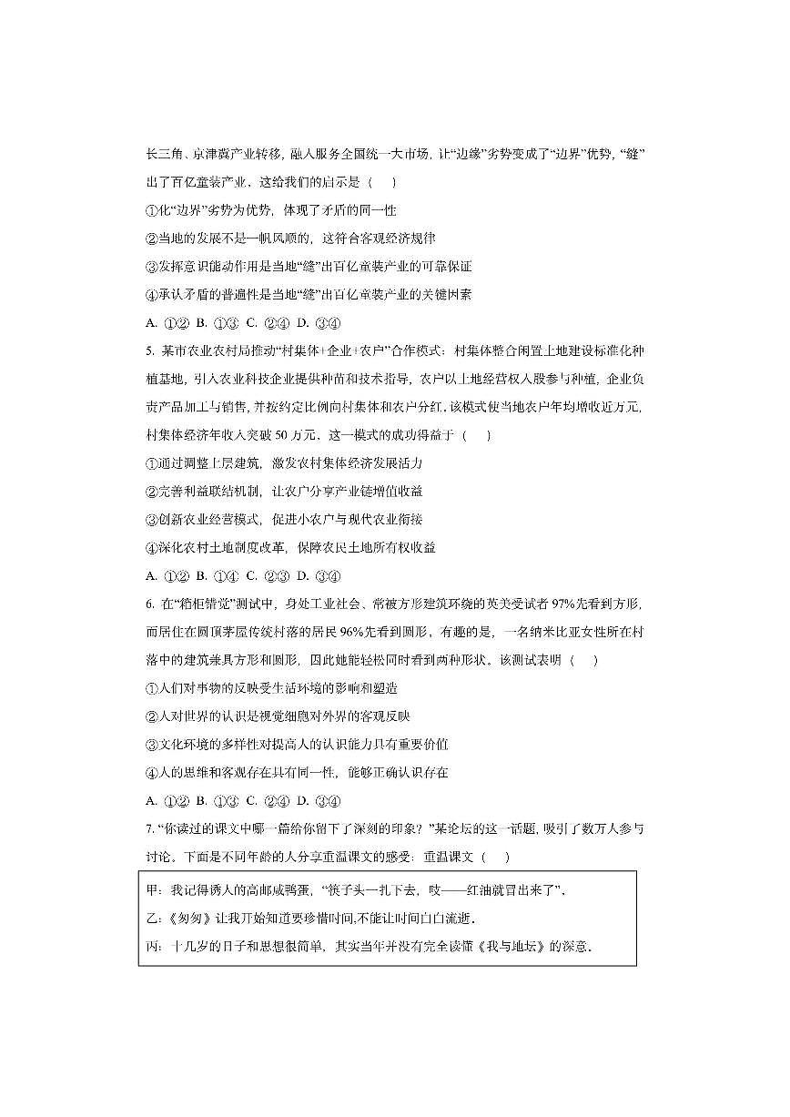 天津市红桥区2025-2026学年高三上学期11月期中考试政治试卷（学生版）第2页