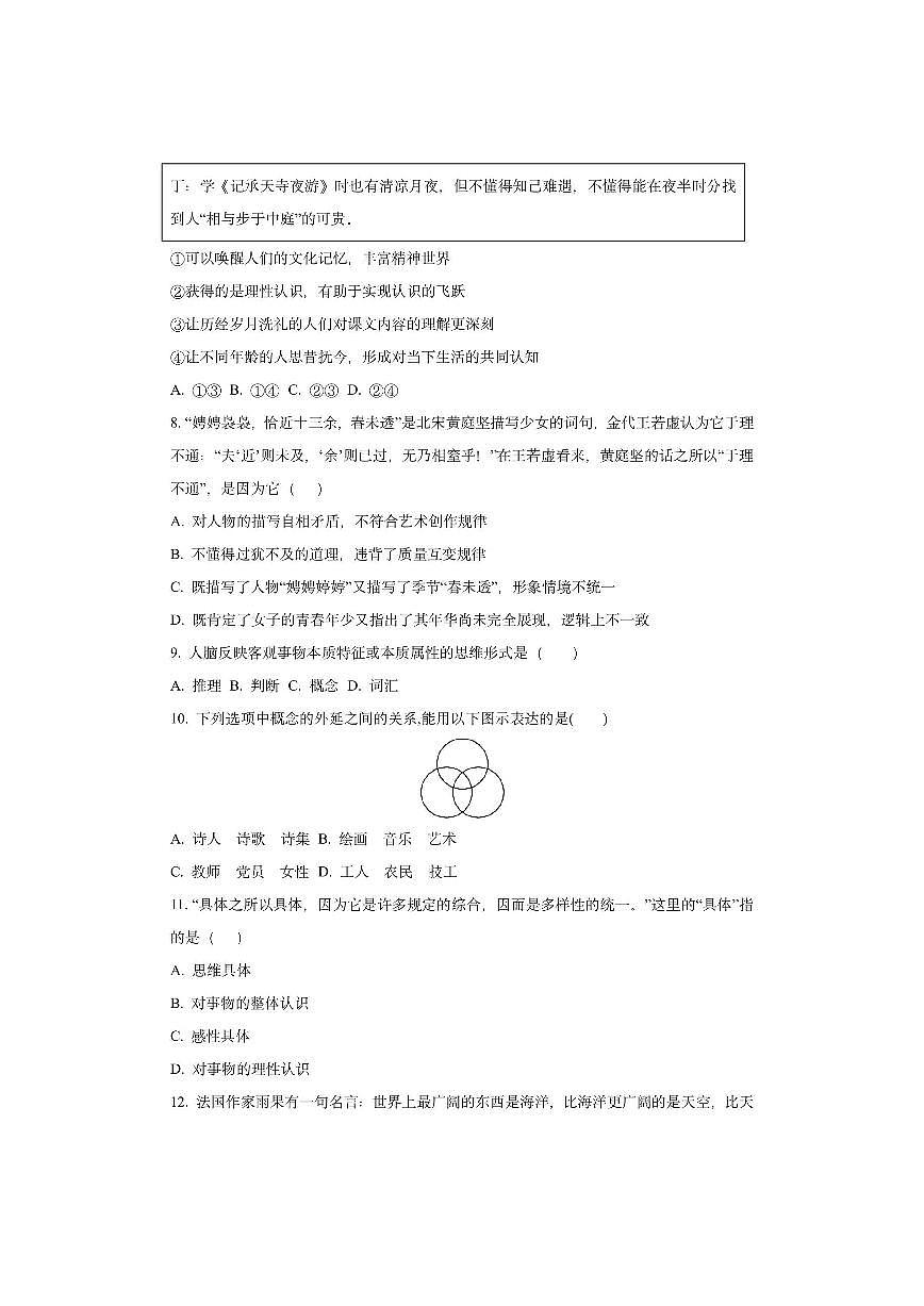 天津市红桥区2025-2026学年高三上学期11月期中考试政治试卷（学生版）第3页