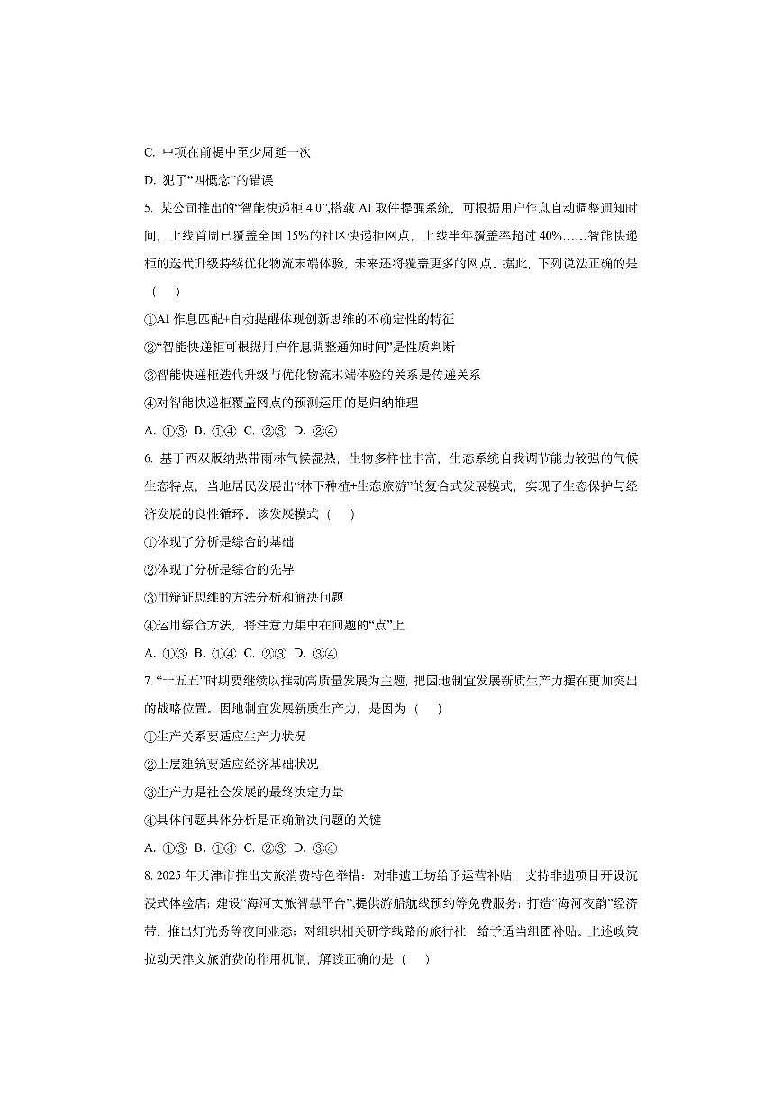 天津市河西区2025-2026学年高三上学期11月期中质量调查政治试卷（学生版）第2页