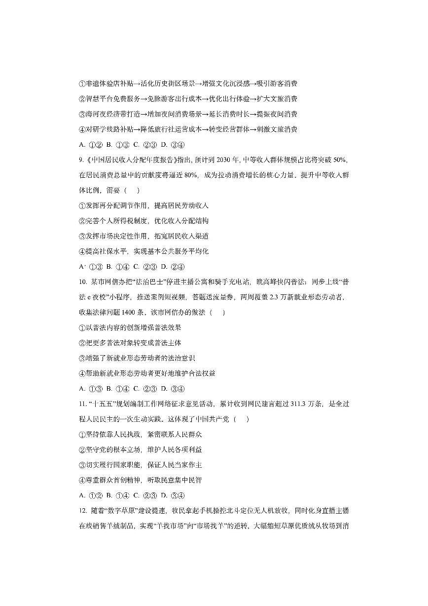 天津市河西区2025-2026学年高三上学期11月期中质量调查政治试卷（学生版）第3页