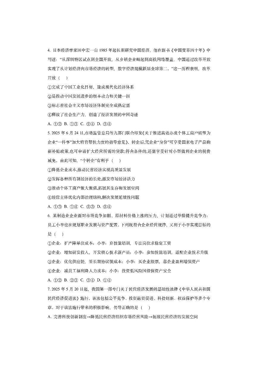 四川省内江市多校2025-2026学年高三上学期10月联考政治试卷（学生版）第2页