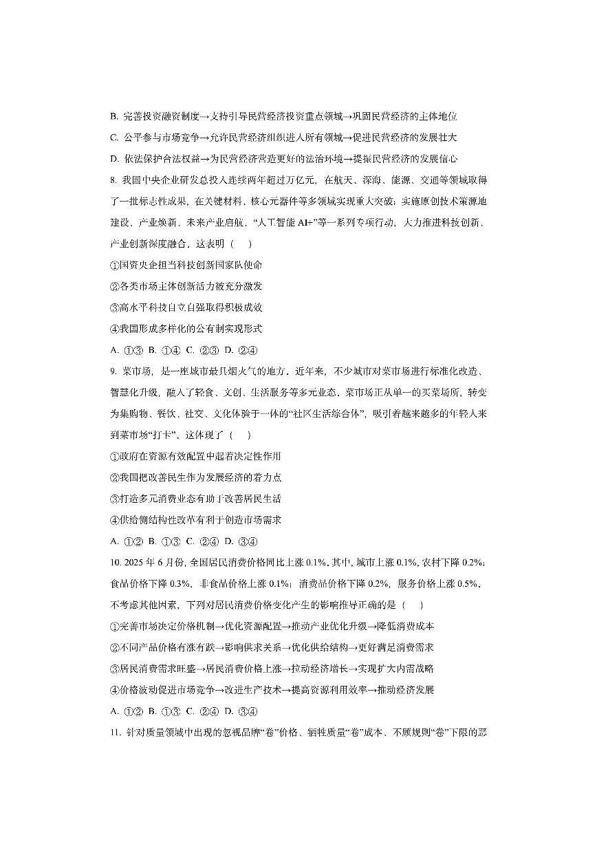 四川省内江市多校2025-2026学年高三上学期10月联考政治试卷（学生版）第3页