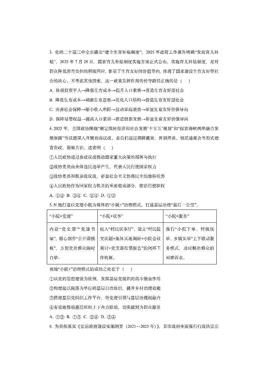 陕西省咸阳市武功县2025-2026学年高三上学期11月期中质量监测政治试卷（学生版）第2页