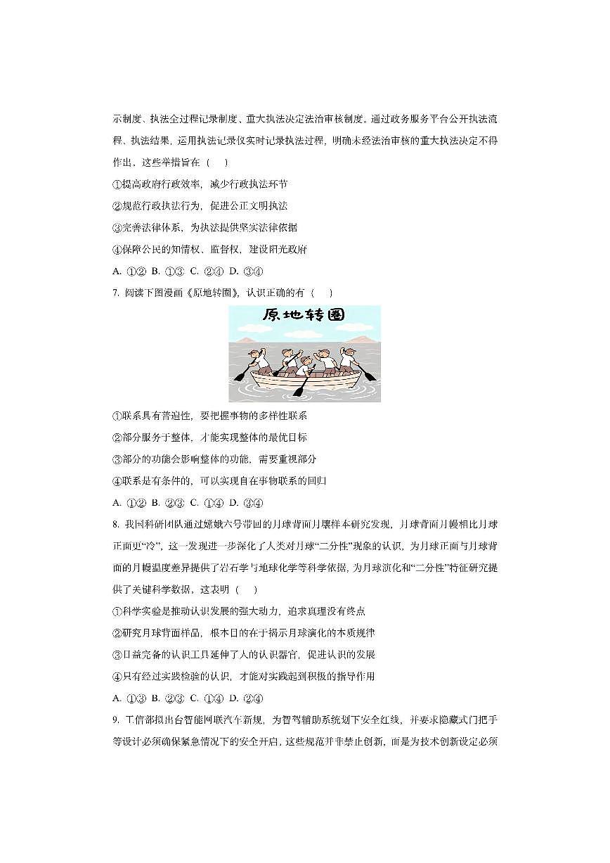 陕西省咸阳市武功县2025-2026学年高三上学期11月期中质量监测政治试卷（学生版）第3页