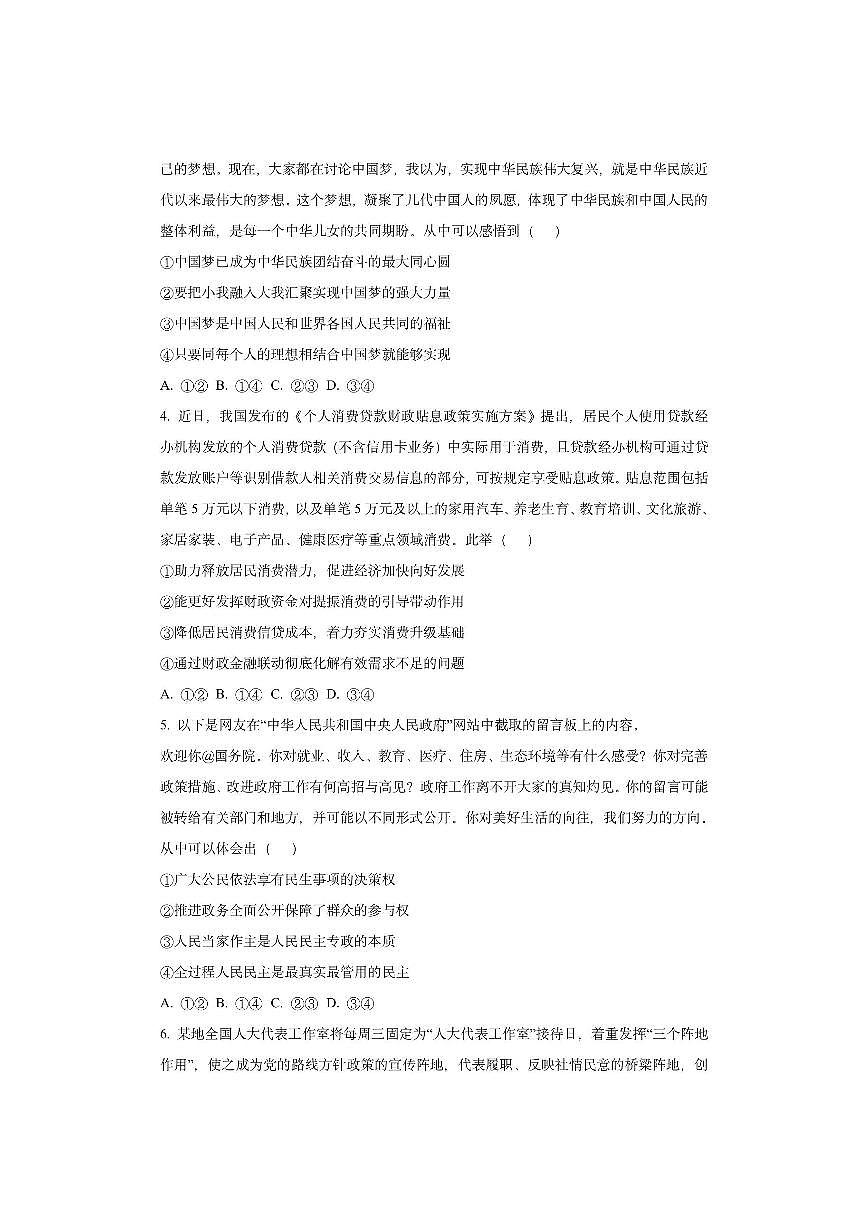 陕西省多校联考2025-2026学年高三上学期10月月考政治试卷（学生版）第2页