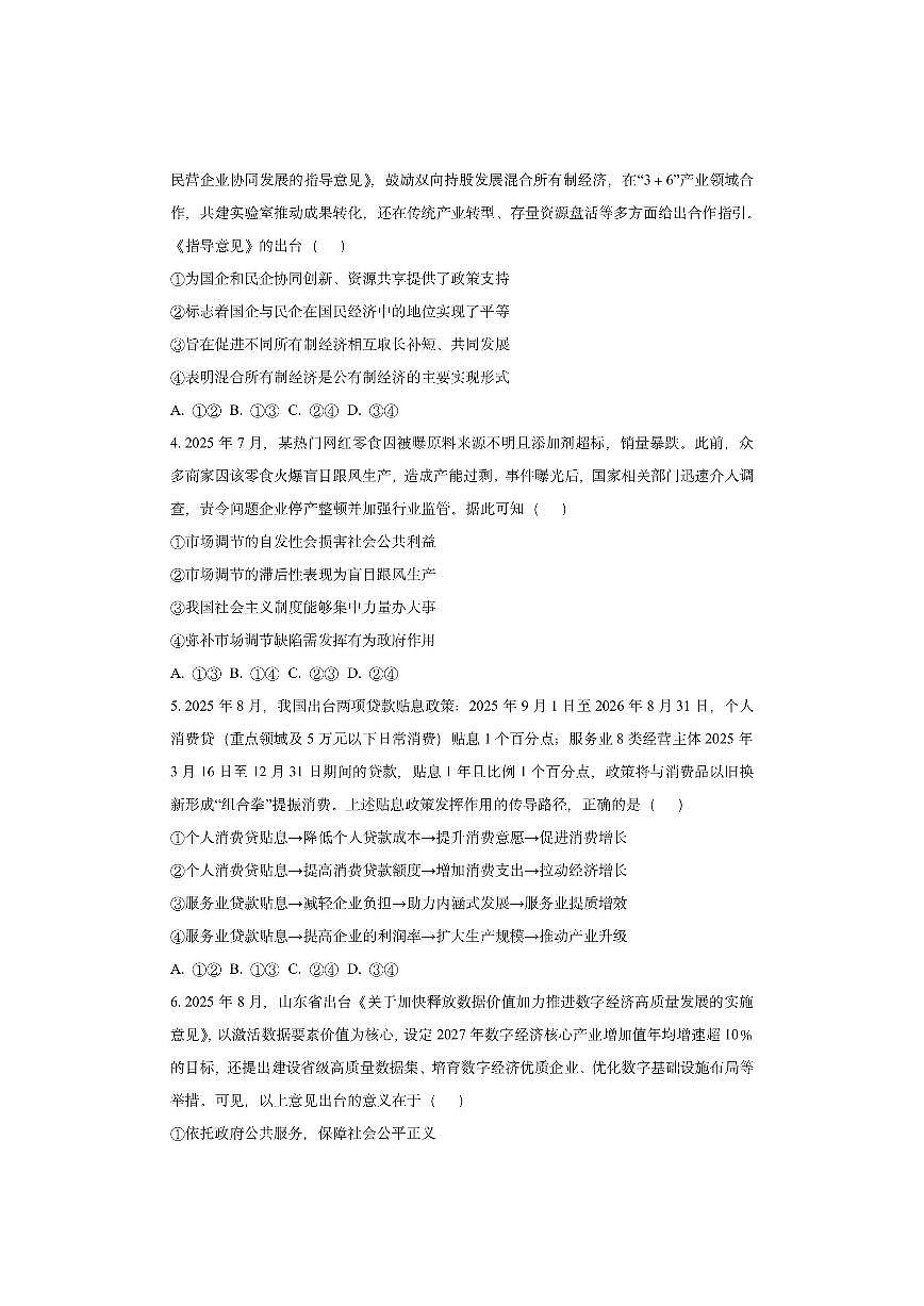 陕西省部分学校2025-2026学年高三上学期10月质量检测政治试卷（学生版）第2页
